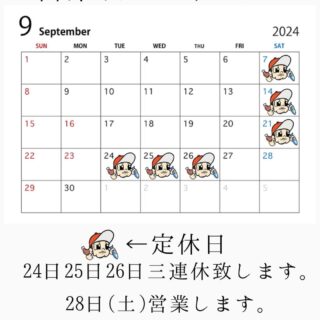 9月営業日のお知らせです 24日、25日、26日 三連休致…