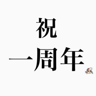 いつもうぬぼれ酒場をご愛顧いただき ありがとうございます🤗 さ…