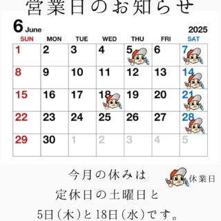 6月の営業日のお知らせです 5日(木)と18日(水)お休みです🏻‍ よ…