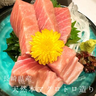 本日のおすすめ ︎長崎　天然本マグロトロ造り ︎高知　ヤイトガ…