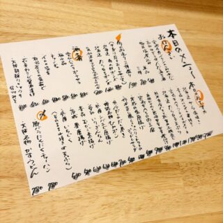 今日、明日のお食事のメニューは こちらのメニューとおでんのみ…