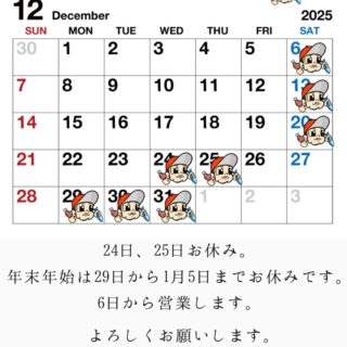 １２月営業日のお知らせです ２４日(水)２５日(木)お休み ２７…