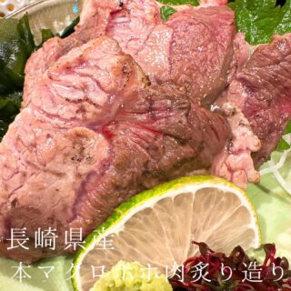 本日のおすすめ ︎長崎　本マグロホホ肉炙り造り ︎熊本天草　カ…