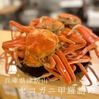 本日のおすすめ ︎兵庫津居山　セコガニ甲羅詰め ︎兵庫　ボラ白…