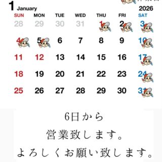 １月営業日のお知らせ 6日(火)から営業です！ よろしくお願い致…