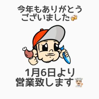 2025年もうぬぼれ酒場を ご愛嬌頂き誠にありがとうございました…