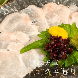 本日のおすすめ ︎熊本天草　天然クエ造り ︎宮崎　カマス焼き霜…