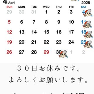 4月営業日のお知らせです 30日(木)お休み頂いてます。 よろしく…