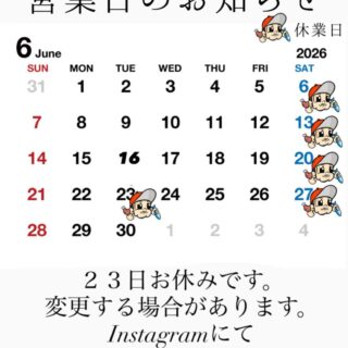 ６月の営業日のお知らせ ２３日(火)お休みします。 …