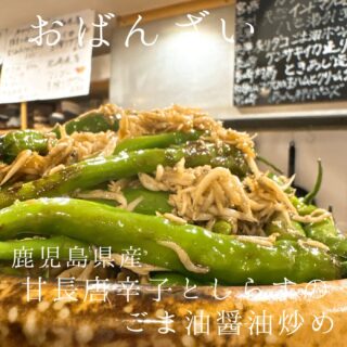 本日のおすすめ ︎宮崎　カツオ造り ︎兵庫　ハモ湯引き ︎長崎　…
