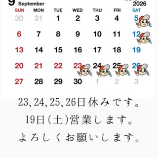 9月の営業日のお知らせ 19日(土)営業してます！ 23日…