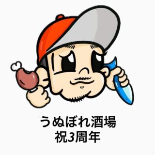 ️3周年️ おかげさまで、私たちのお店は 10月10日で【…
