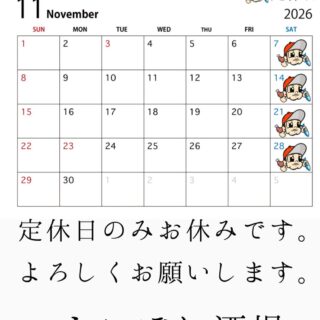 １１月の営業日のお知らせです 定休日のみお休みです。 よろし…